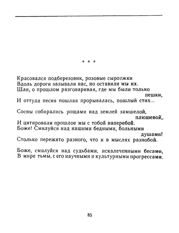 karpova-natalya-nad-temnoj-vodoj-kanala-1994-page-0086