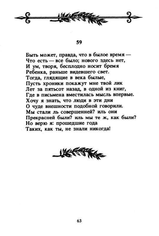 Shekspir-Uilam-Sonety-1996-page-0065