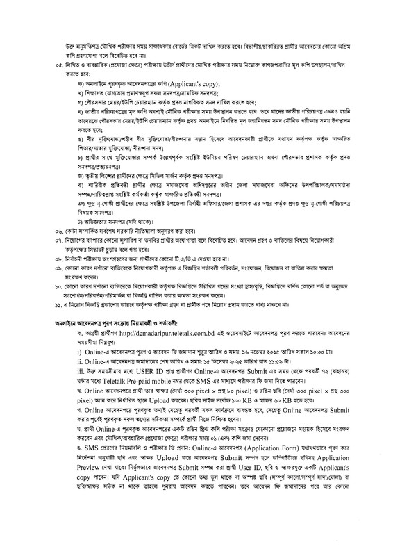 DC-Office-Madaripur-Job-Circular-2025-PDF-2