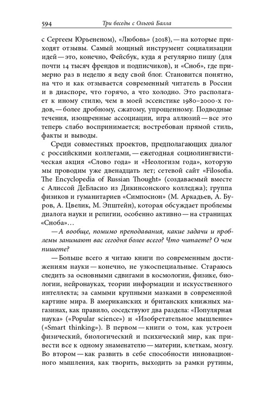 homo-scriptor-k-70-letiyu-epsteina-2020-page-0140
