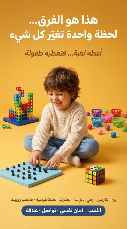 طفل سعيد يلعب بألعاب Play Box