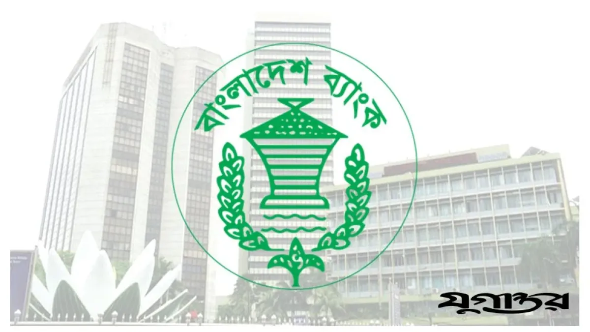 সচল হলো বাংলাদেশ ব্যাংকের ওয়েবসাইট