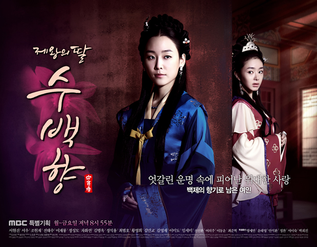 [Resim: King_s-_Daughter-_Soo-_Baek-_Hyang-_Poster-3.jpg]