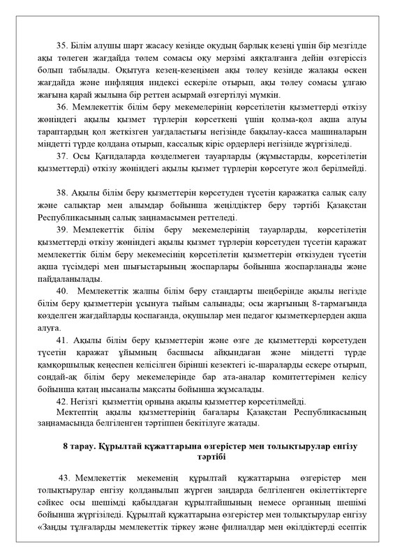 устав ШЦДО 51 для Миши_page-0014