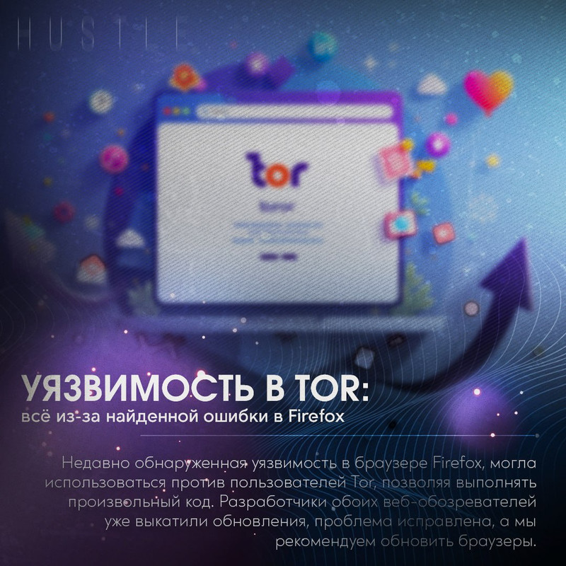 Уязвимость в Tor Browser
