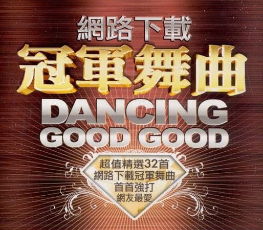 Dancing_Good_Good