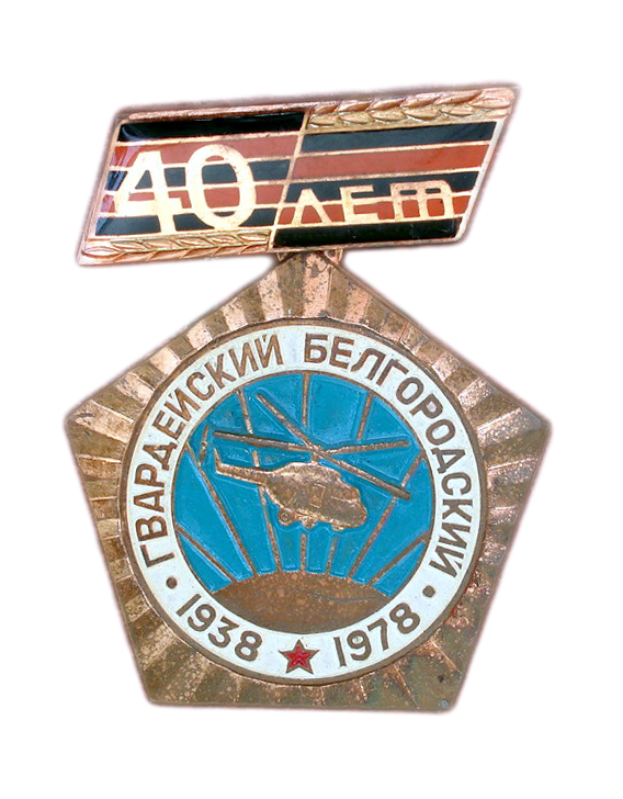 40 лет