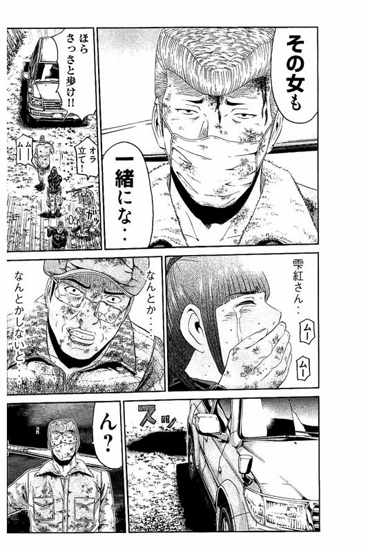 GTO - Paradise LostVol5-7