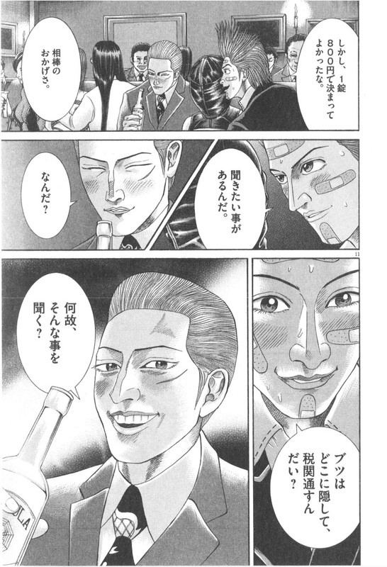 Mogura no UtaVol16-11