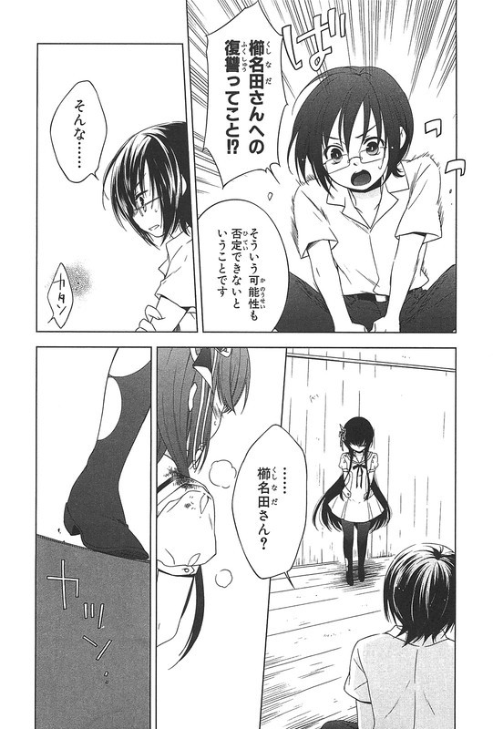 Ookami Kakushi - Fukahi no ShouVol2-17