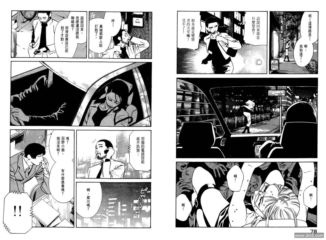 Psycho DoctorVol8-4