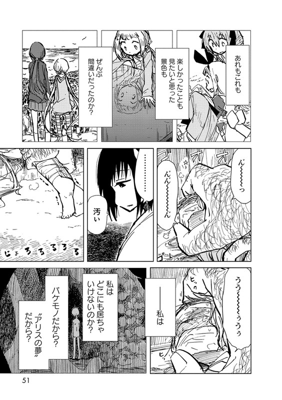 Alice to ZourokuVol2-13