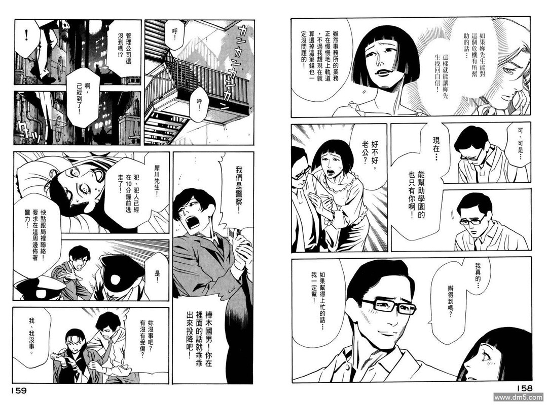 Psycho DoctorVol8-26