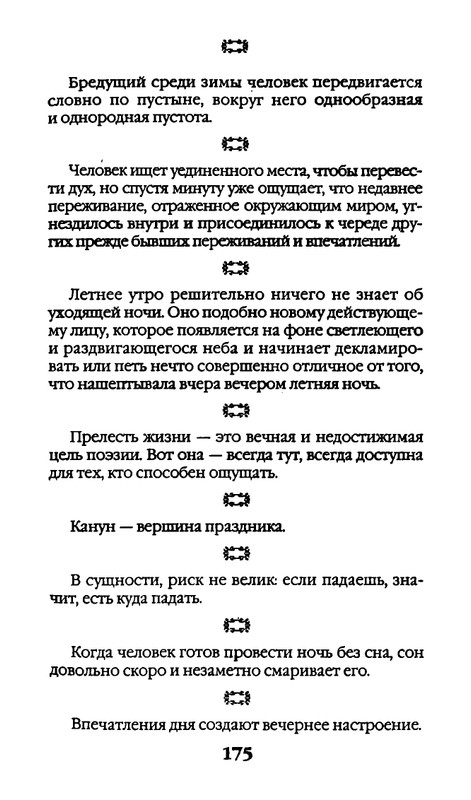 Афоризмы лауреатов Нобелевской премии_page-0175