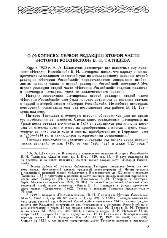 tatishchev-sobranie-sochineny-tom4-1995-page-0006