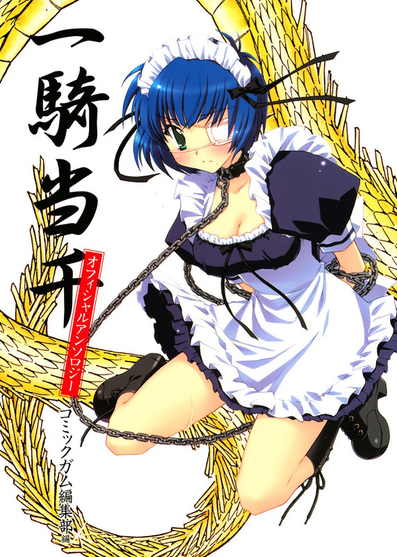 Ikkitousen Official Anthology-1