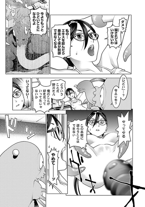 SeishokukiVol9-81