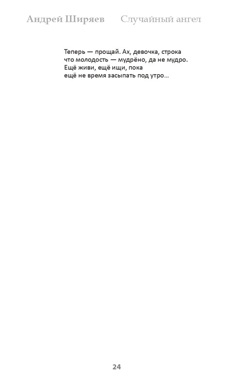 shirjaev-page-0024