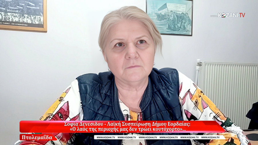 κοζάνη, ειδήσεις, νέα, Πτολεμαΐδα