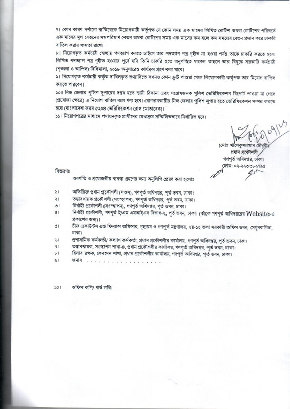 PWD-2nd-Panel-Result-2026-PDF-17