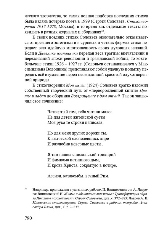 solovev-sergey-sobranie-stikhotvoreny-2007-page-0018