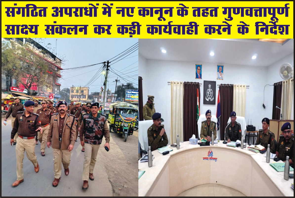 संगठित अपराधों में नए कानून के तहत गुणवत्तापूर्ण साक्ष्य संकलन कर कड़ी कार्यवाही करने के निर्देश