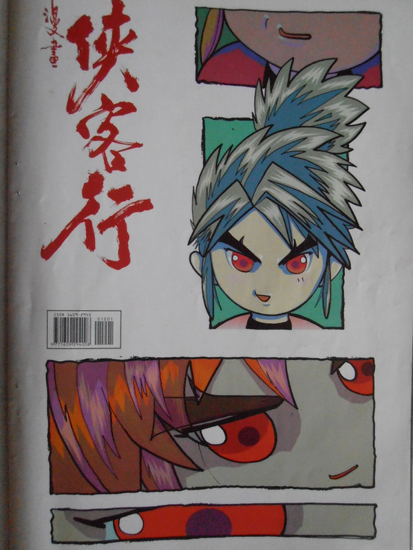 侠客行：相逢相见不相识