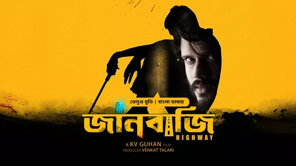 Highway-Janbazi (2022) Bangali Dubbed