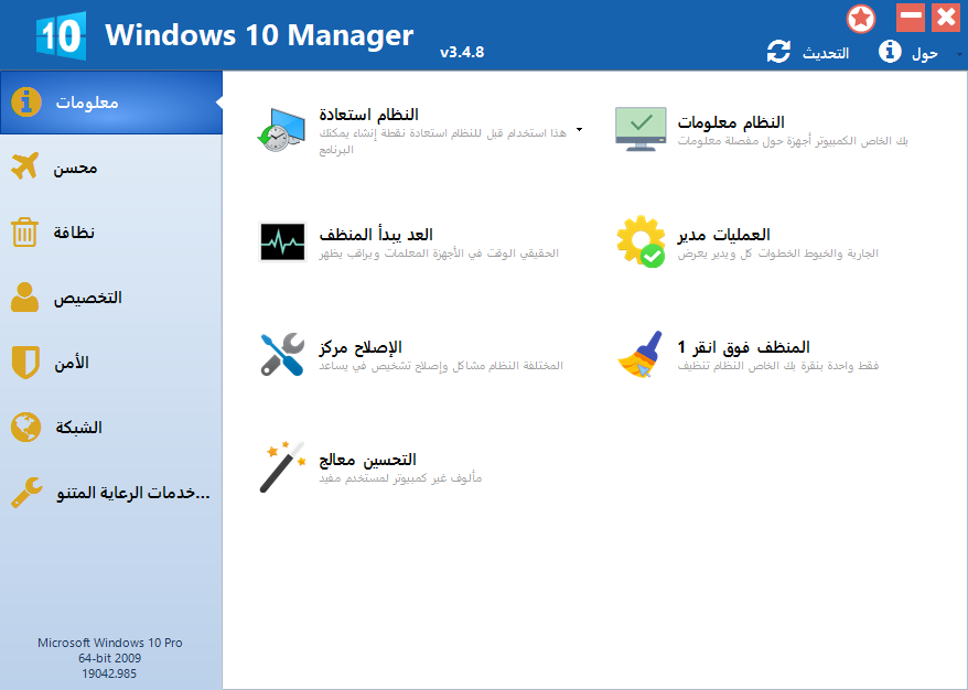 Yamicsoft-Windows-10-Manager-032.png
