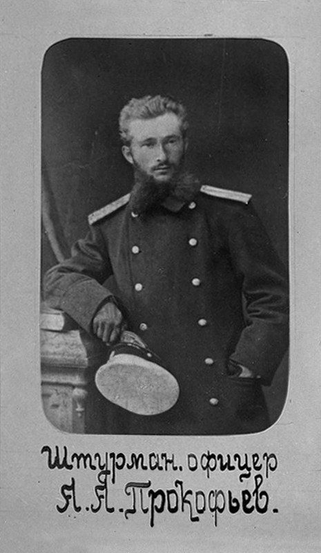 Прокофьев А. А.