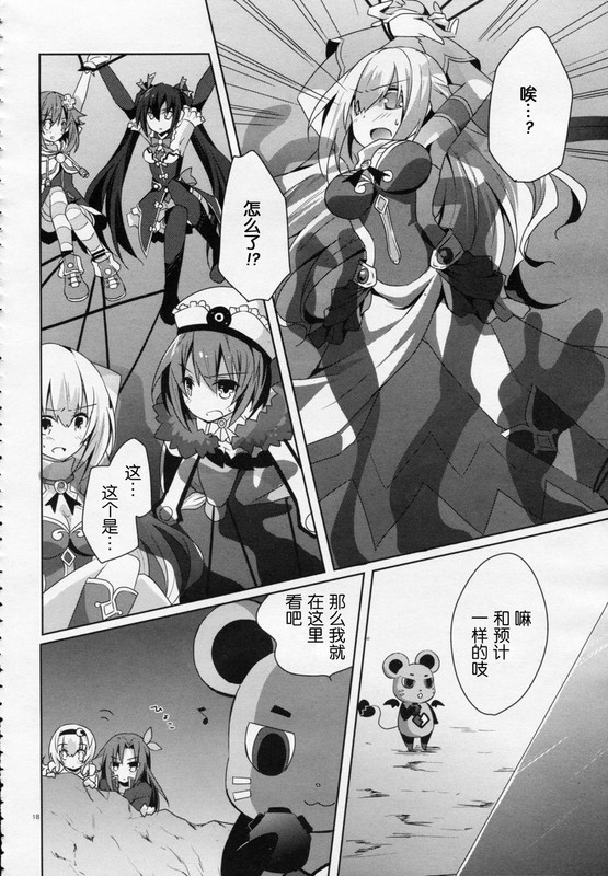Choujigen Game NeptuneChap5-3
