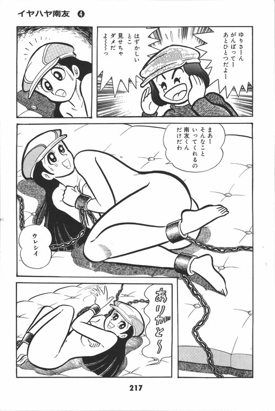 Iyahaya NantomoVol4-46