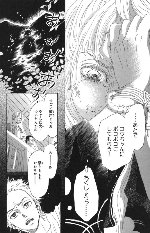 Oboreru KnifeVol4-5