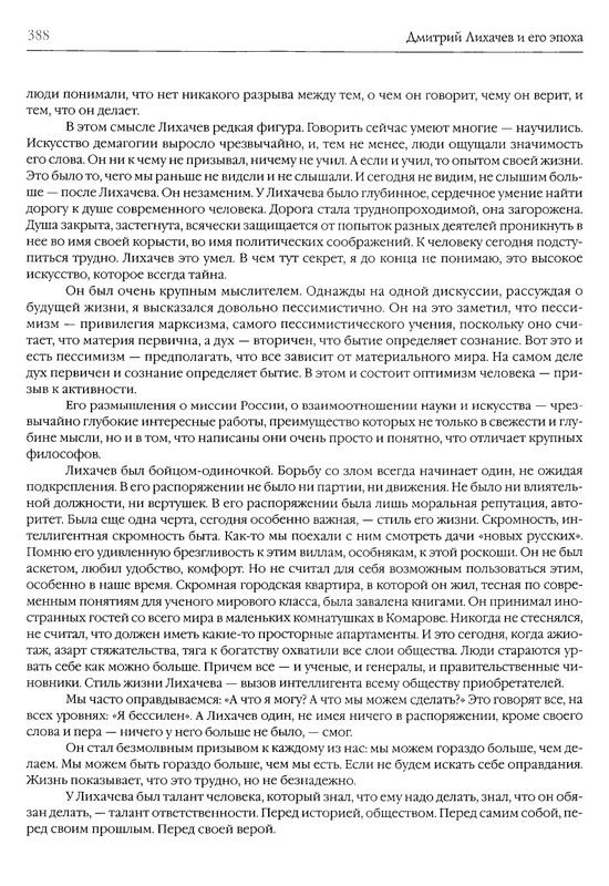 likhachev-i-ego-epokha-2002-page-0056