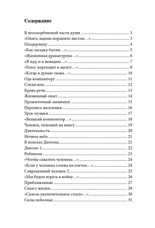 Kuprijanov-Vacheslav-Nichto-chelovecheskoje-2013-page-0125