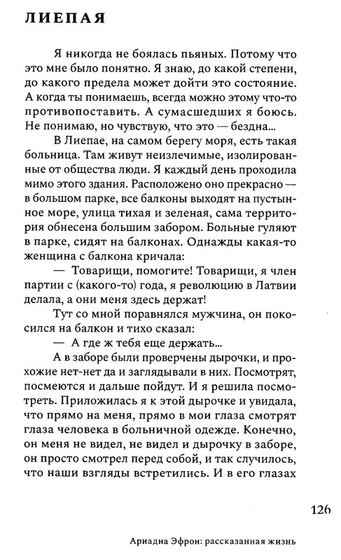 korkina-ariadna-efron-rasskazannaya-zhizn-2022-page-0128