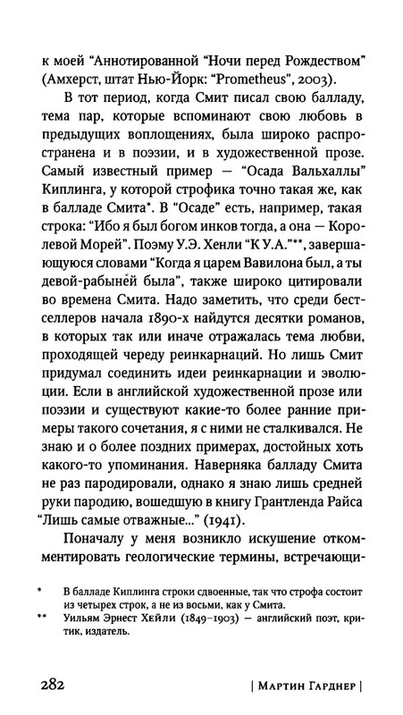 Гарднер М. - Когда ты была рыбкой, головастиком - я..._page-0068