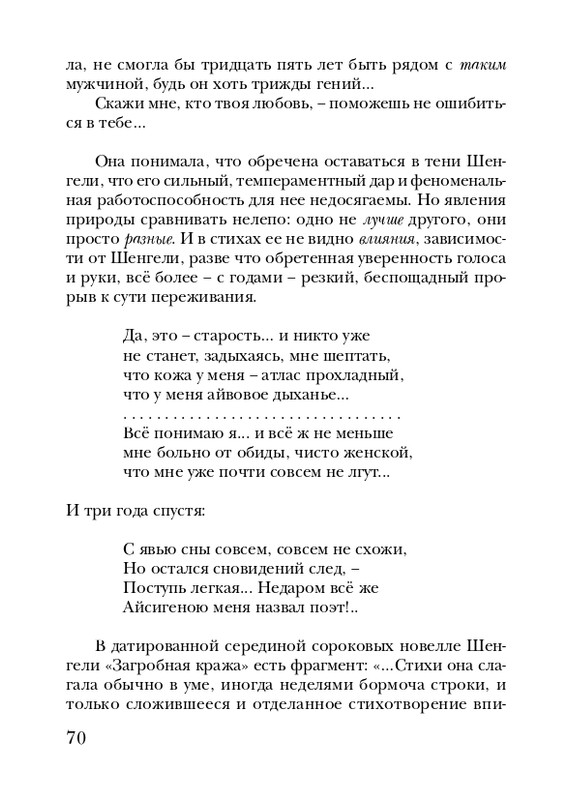 manukhina-nina-smerti-nepodvlastna-lish-lyubov-2006-page-0071