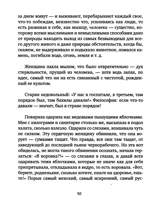 pavlov-dnevnik-bolnichnogo-okhrannika-2012-page-0052