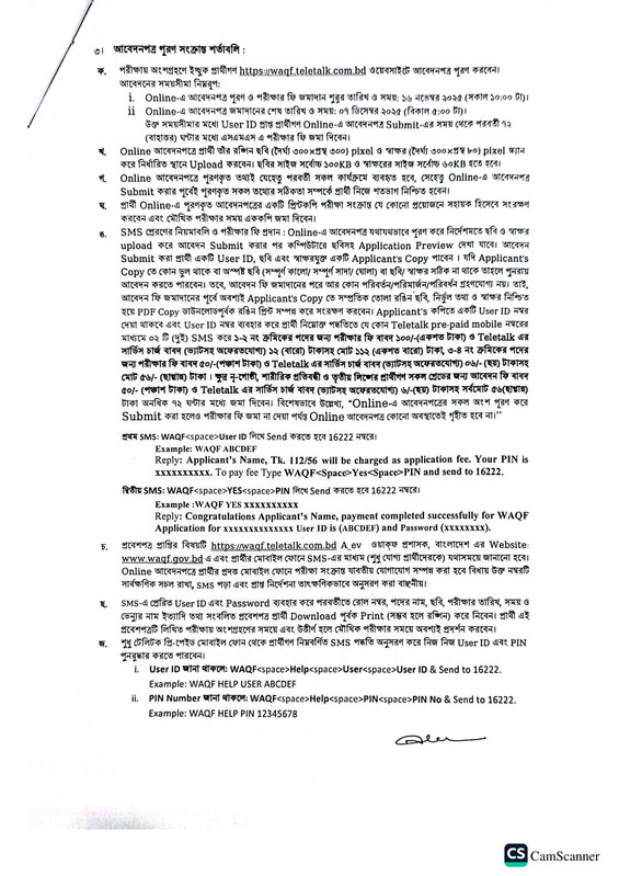 Waqfs-Bangladesh-Job-Circular-2025-PDF-2