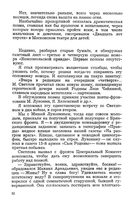 vospominaniya-o-mikhaile-svetlove-1973-page-0034