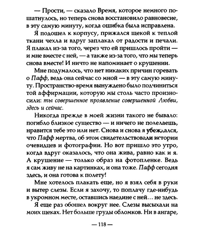 Бах Р Иллюзии II 2014 page 0119