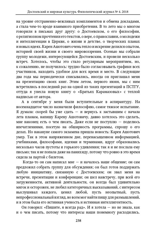 dostoevsky-i-mirovaya-kultura-2018-4-page-0053