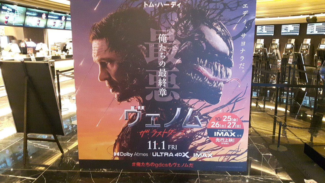 FILM: VENOM 3: POSLJEDNJI PLES – Ultra 4DX (Grand Cinema Sunshine, Tokio, Japan), akcijski [osvrt Tihoni Brčić]