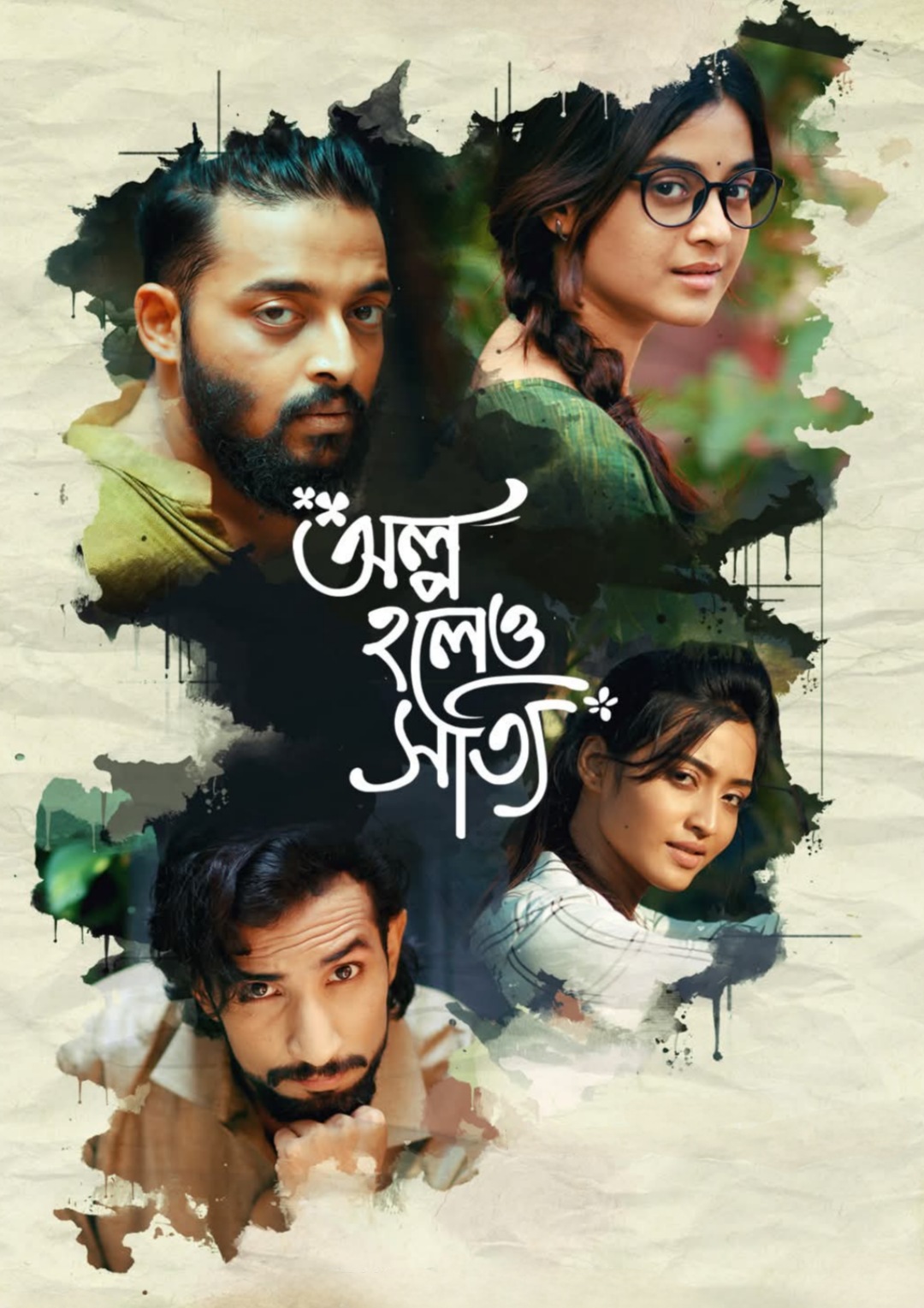 Olpo Holeo Sotti (2021) Bengali Klikk WEB-DL – 480P | 720P | 1080P – Download & Watch Online