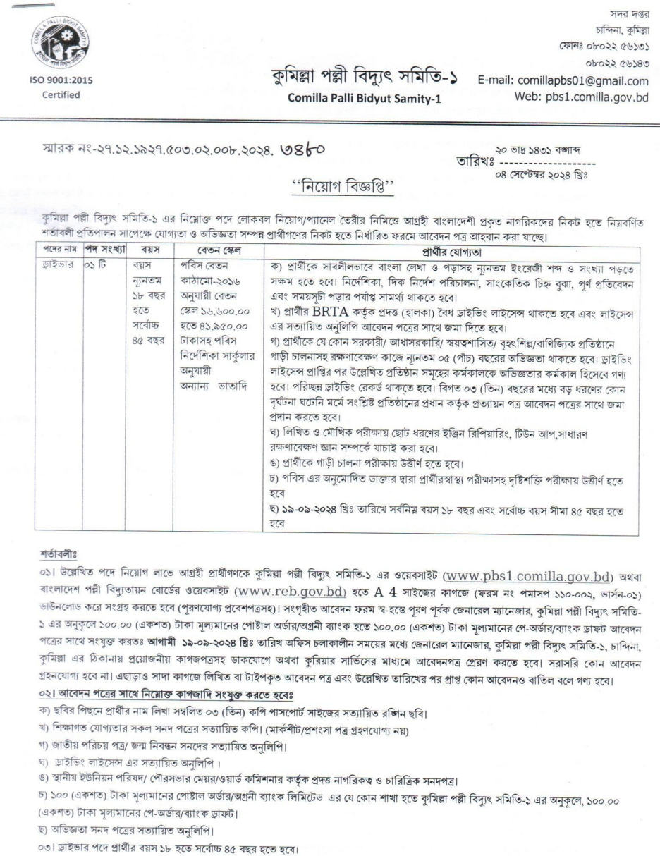 PBS Job Circular 2024