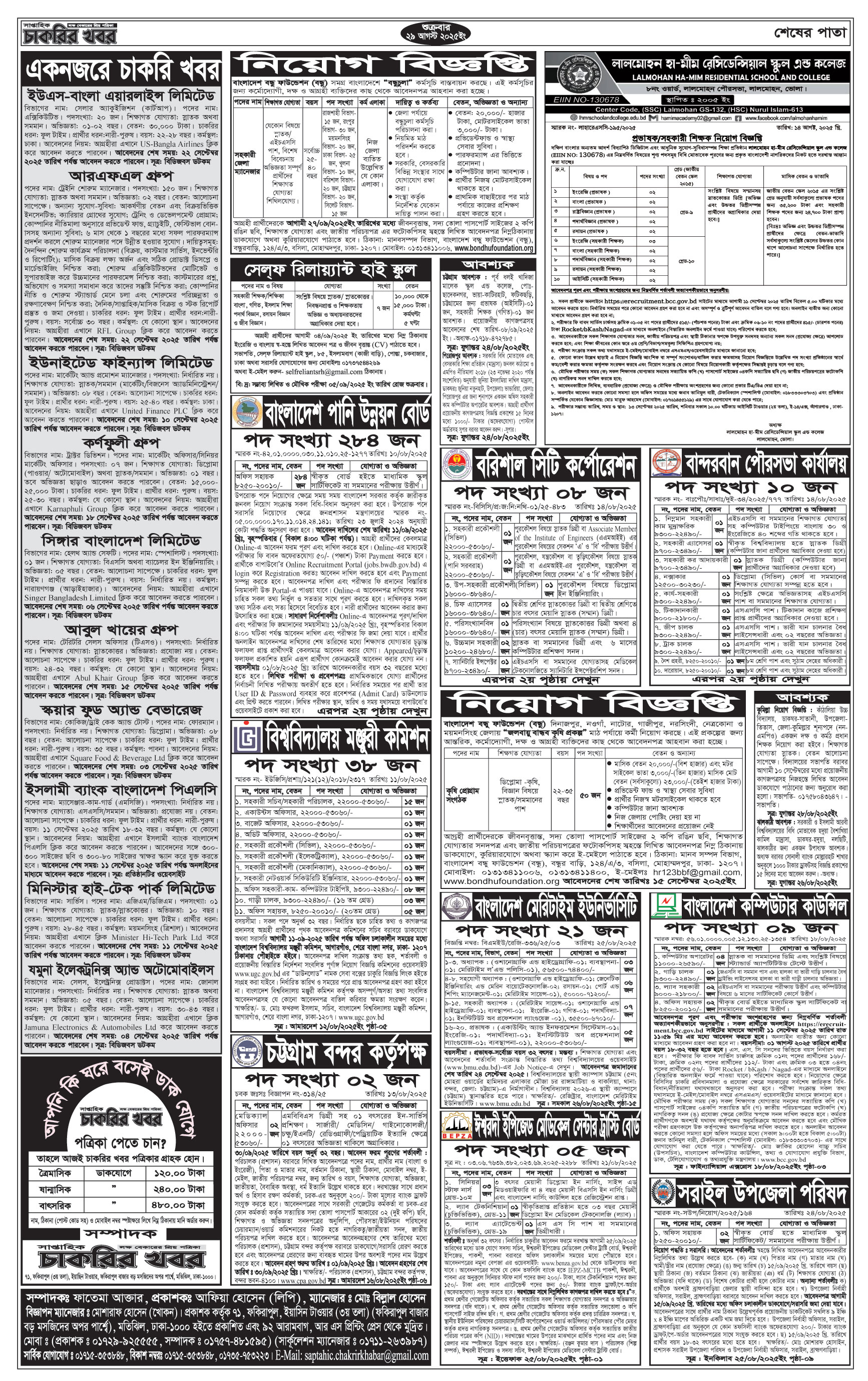 Saptahik Chakrir Khobor Newspaper 29 August 2025
