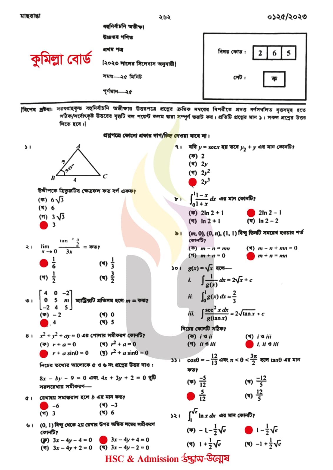 কুমিল্লা বোর্ড এইচএসসি উচ্চতর গণিত ১ম পত্র MCQ প্রশ্ন সমাধান ২০২৩