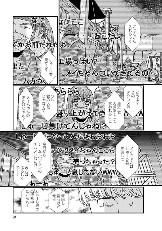 Naraku no HitsujiVol2-24