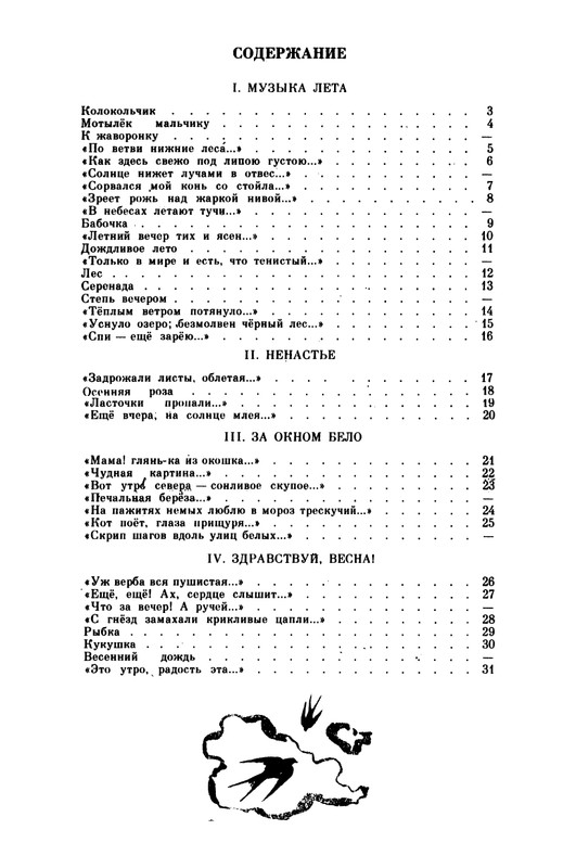 Fet-Afanasij-Kolokolchik-page-0033